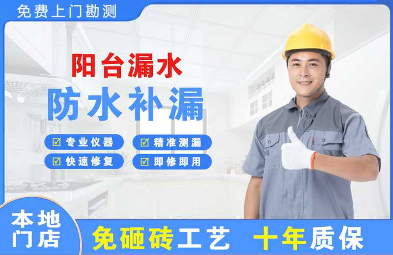 龙华阳台漏水维修